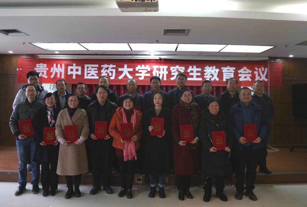 贵州中医药大学召开"十四五"时期第一次研究生教育工作会议