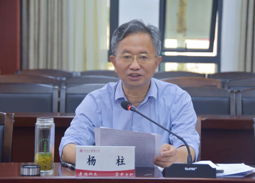 杨柱主持召开"改革开放新时期历史"专题研讨会-贵州中医药大学